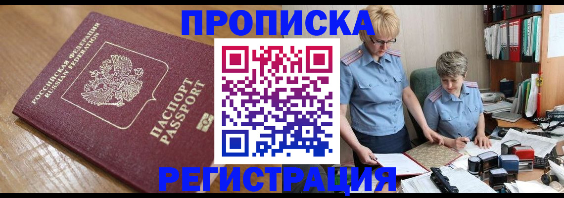 прописка в Дмитрове