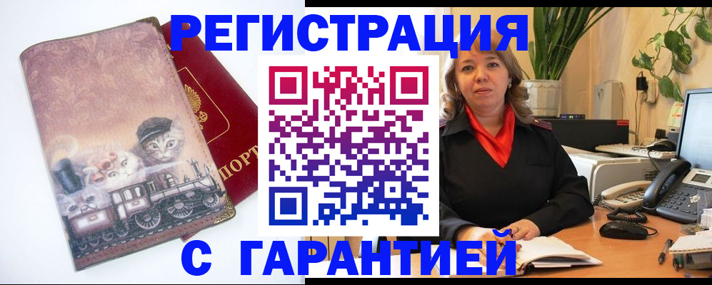 регистрация в Дмитрове