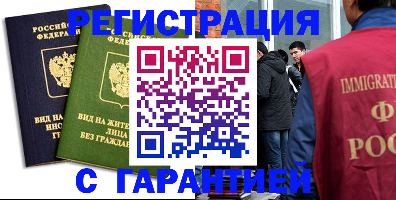 прописка законно в Дмитрове